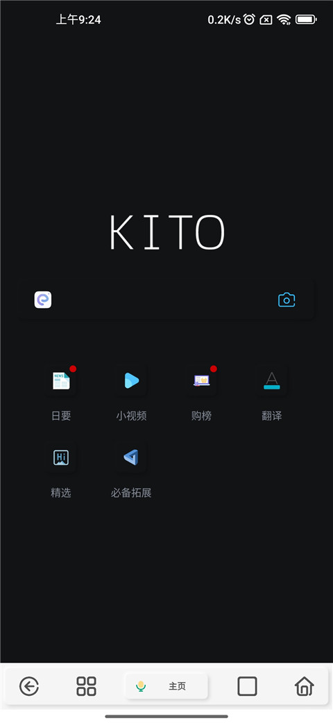 可拓浏览器app最新版本截图0