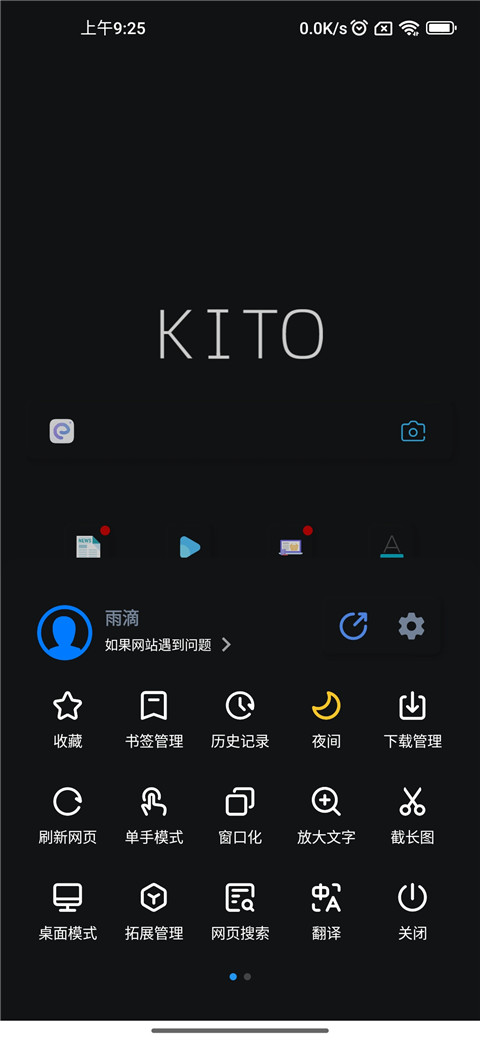 可拓浏览器app最新版本截图1