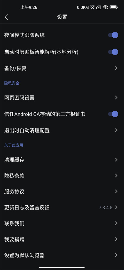 可拓浏览器app最新版本截图3