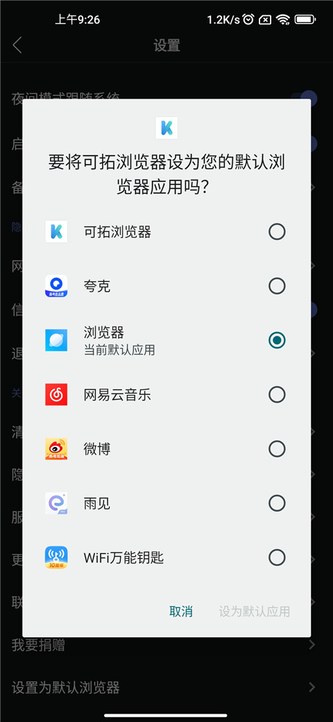 可拓浏览器app最新版本截图4