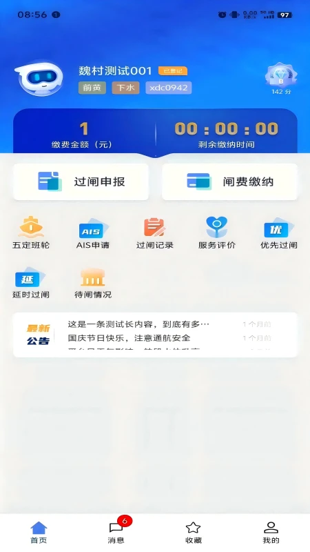 船讯通截图0