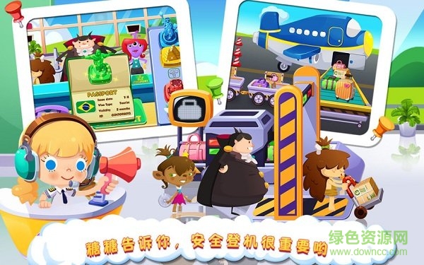 糖糖机场截图