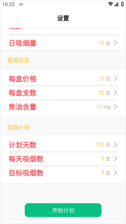 emoke抽烟app截图