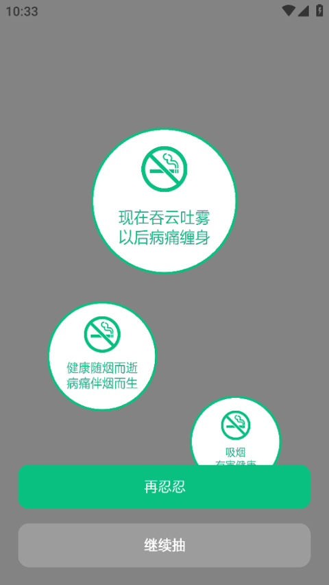 emoke抽烟app截图
