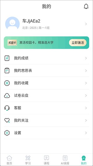 高考直通车校园版app截图