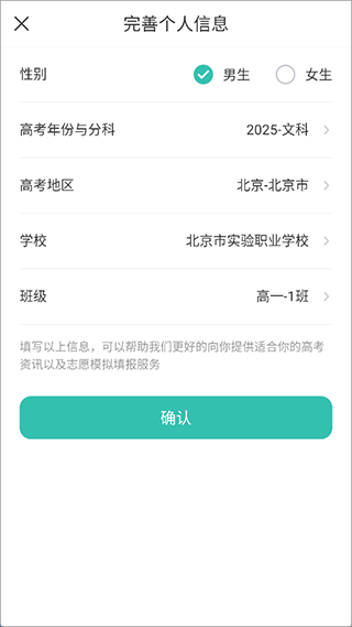高考直通车校园版app截图