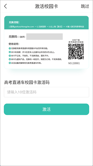 高考直通车校园版app截图