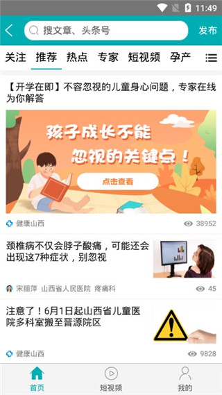 健康山西医生版app截图0