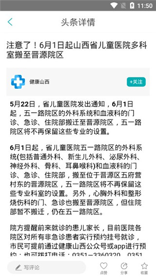 健康山西医生版app截图1