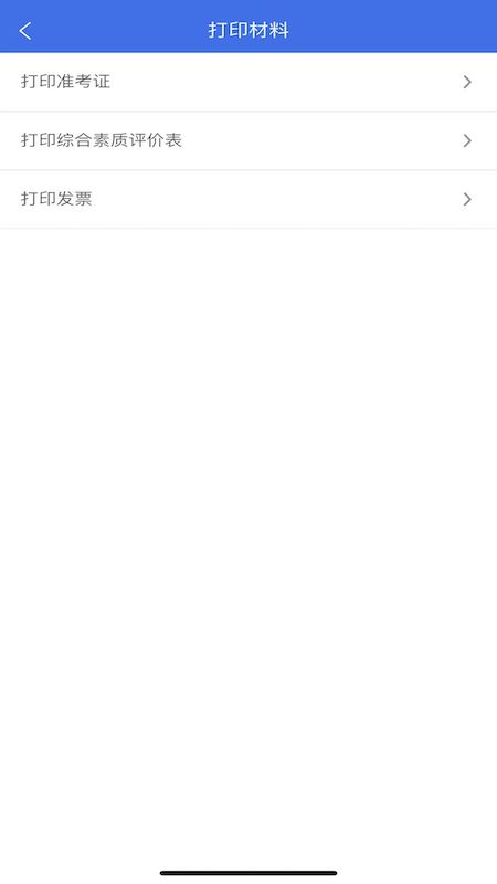 广西普通高考信息管理平台截图1