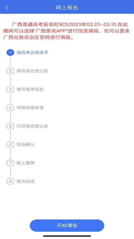 广西普通高考信息管理平台截图2
