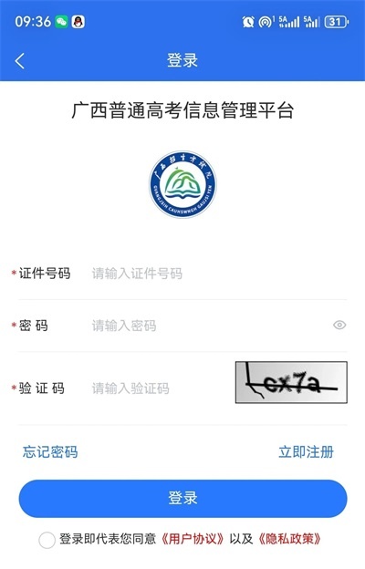 广西普通高考信息管理平台截图4