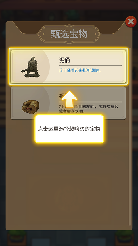 鉴宝大师手游截图