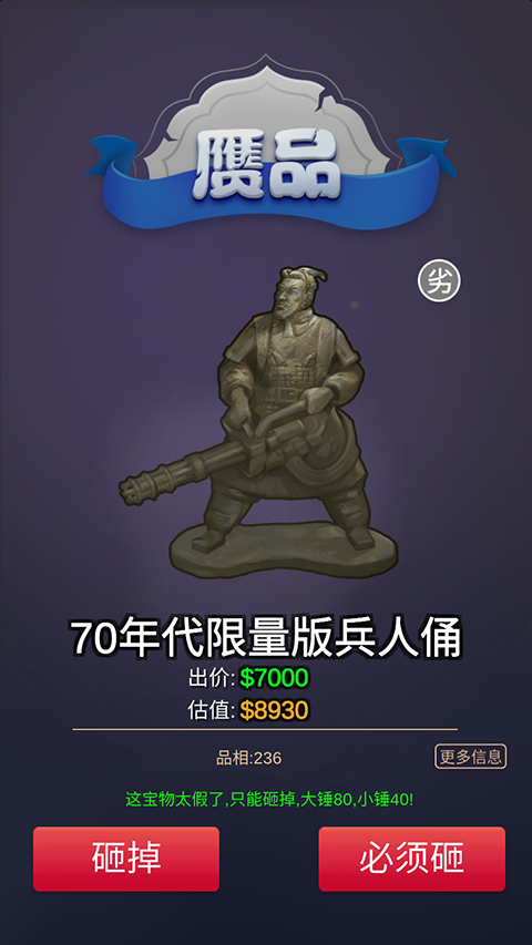 鉴宝大师手游截图