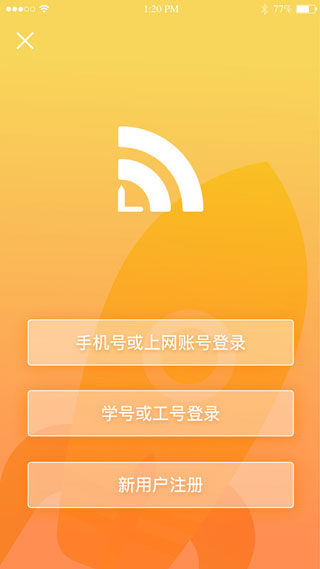 giwifi校园助手app截图1