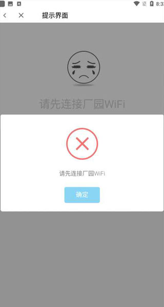 giwifi校园助手app截图4