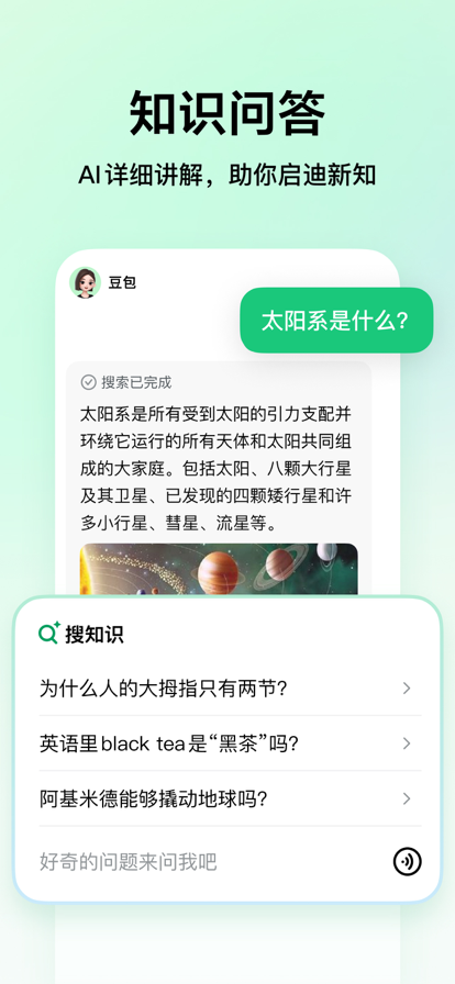 豆包爱学截图