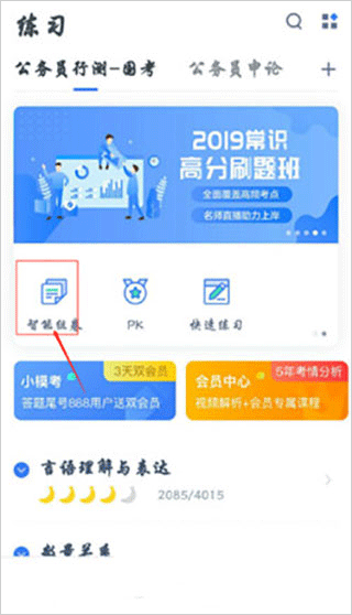 粉笔公考app截图0