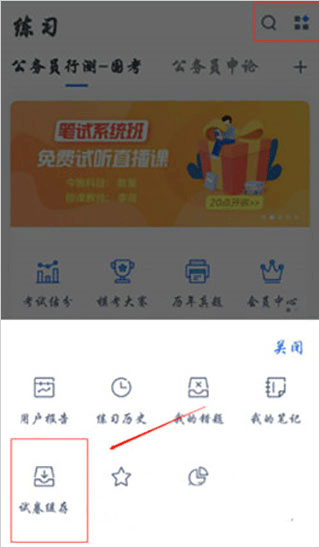 粉笔公考app截图1