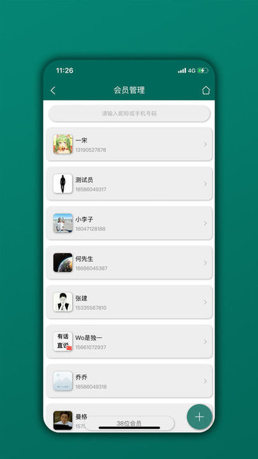 会员管理家截图0