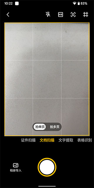 布丁扫描app官方版截图1