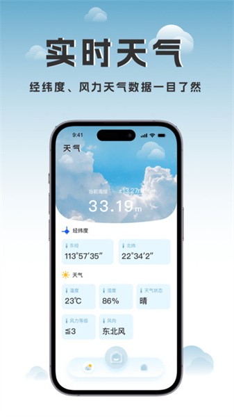 海拔查询截图