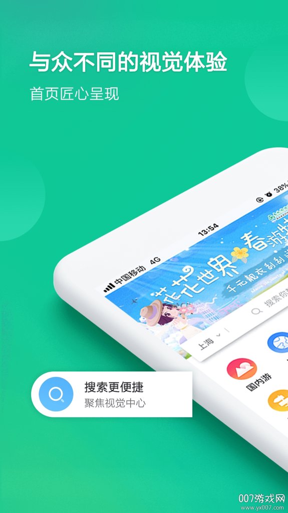 春秋旅游截图0