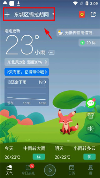 天气预报2026年最新版本截图0