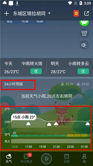 天气预报2026年最新版本截图1