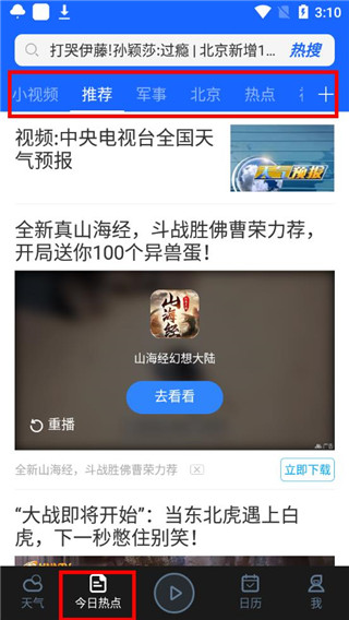天气预报2026年最新版本截图2