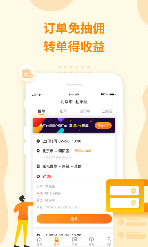 万能小哥师傅端截图