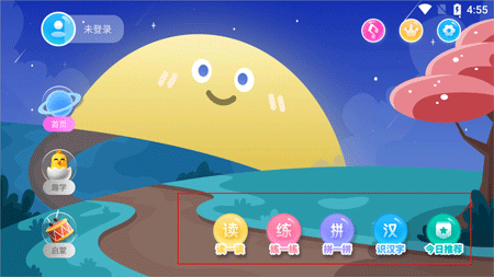 幼小衔接拼音app截图