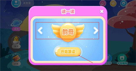 幼小衔接拼音app截图