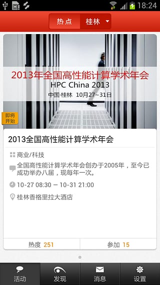 泽达易会截图0