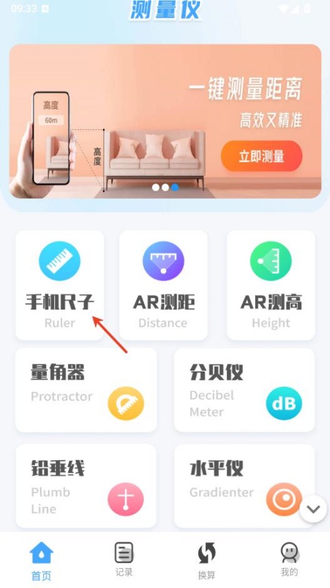 测量全能王App截图0