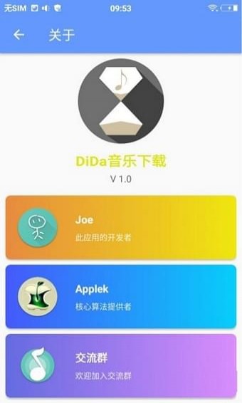 DiDa音乐截图0