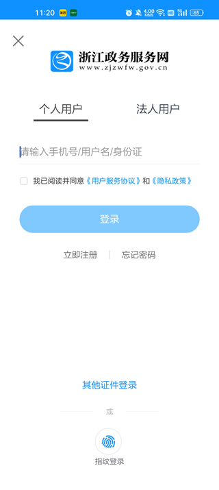 浙江政务服务网app截图0