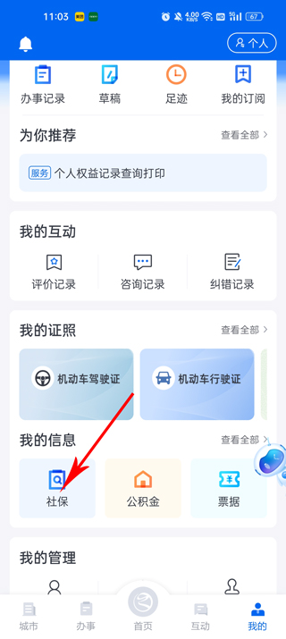 浙江政务服务网app截图1