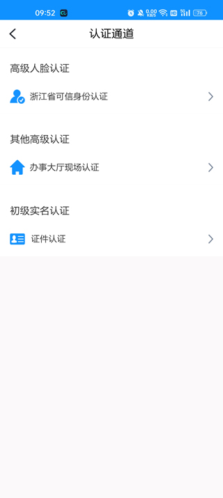 浙江政务服务网app截图3