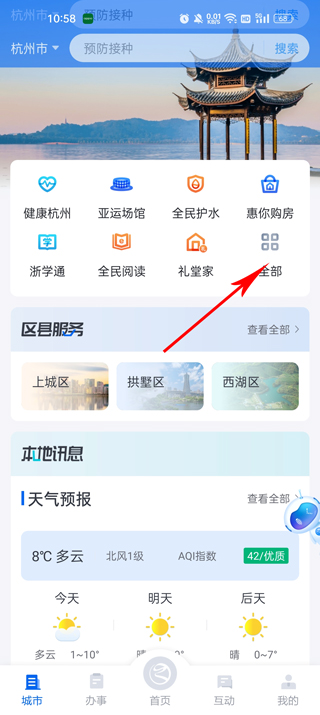 浙江政务服务网app截图4