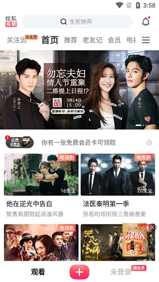 搜狐视频官方手机版截图1