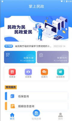 掌上民政截图0