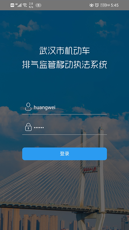 武汉移动源执法截图0