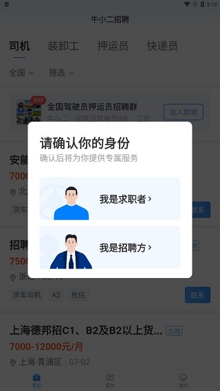 牛小二招聘app截图0