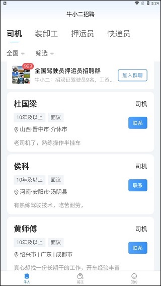 牛小二招聘app截图3