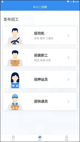 牛小二招聘app截图4