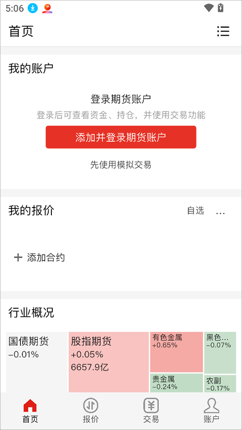 快期app截图1