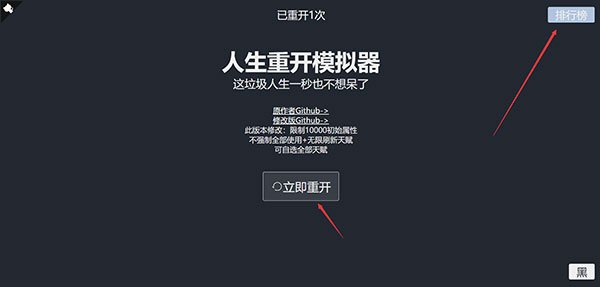 人生重开模拟器修仙版截图0