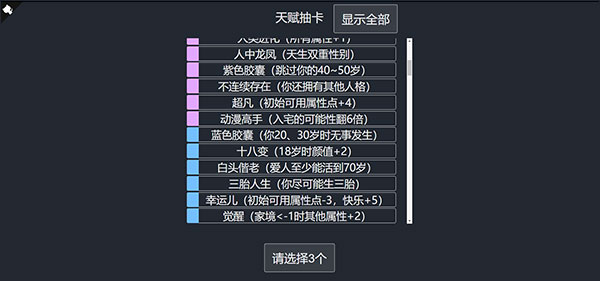人生重开模拟器修仙版截图1