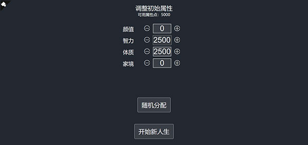人生重开模拟器修仙版截图2
